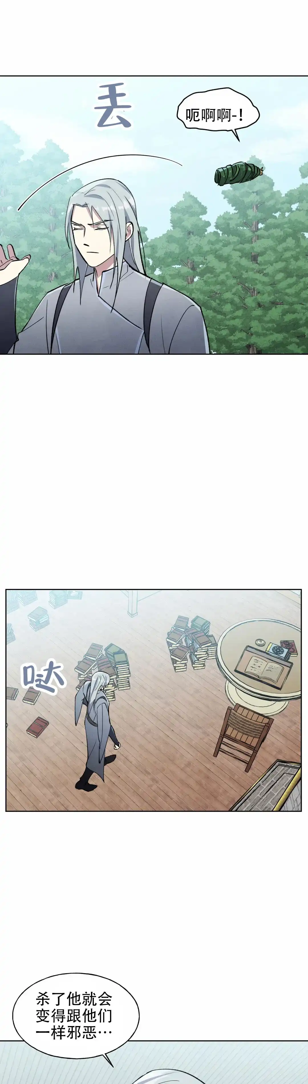 大公的秘密契约 第11话 第12页
