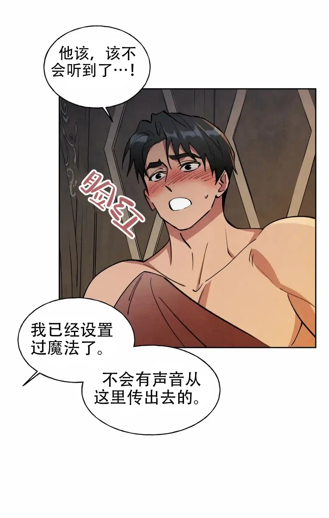 大公的秘密契约 第11话 第17页