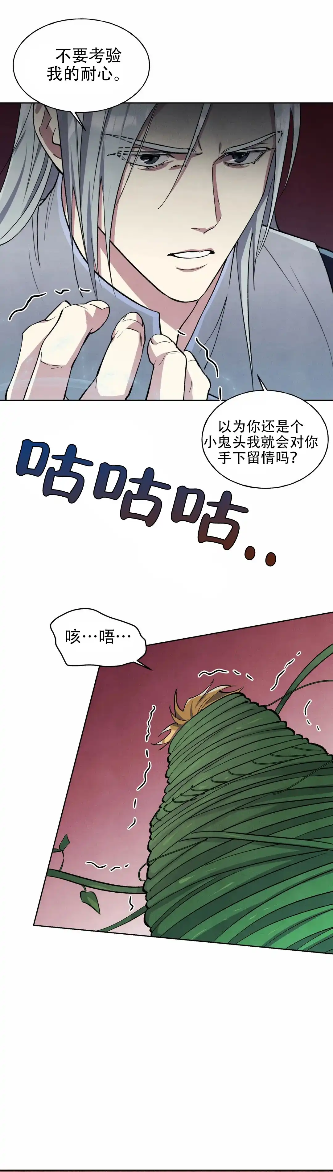 大公的秘密契约 第11话 第10页