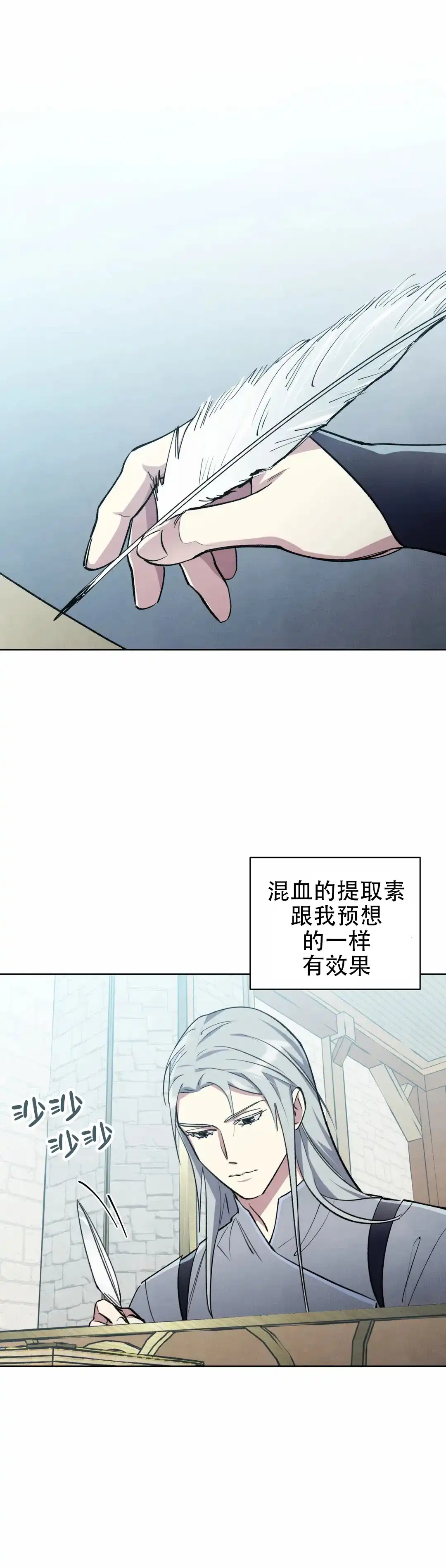 大公的秘密契约 第11话 第2页