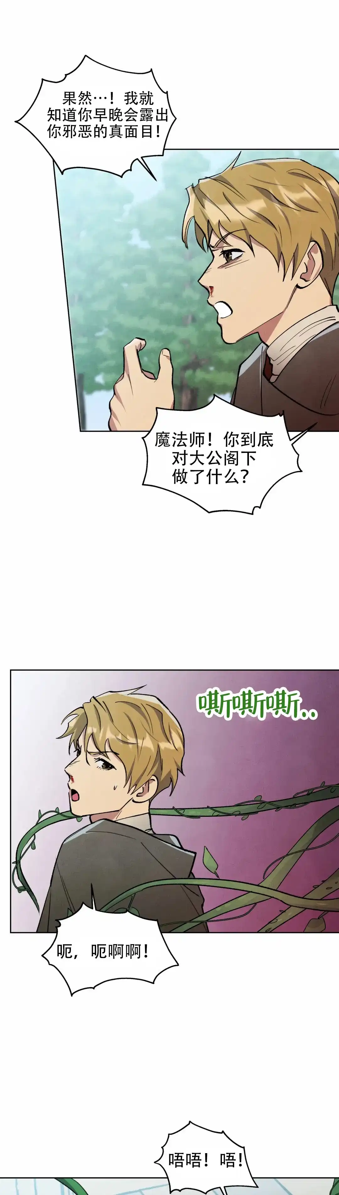 大公的秘密契约 第11话 第8页