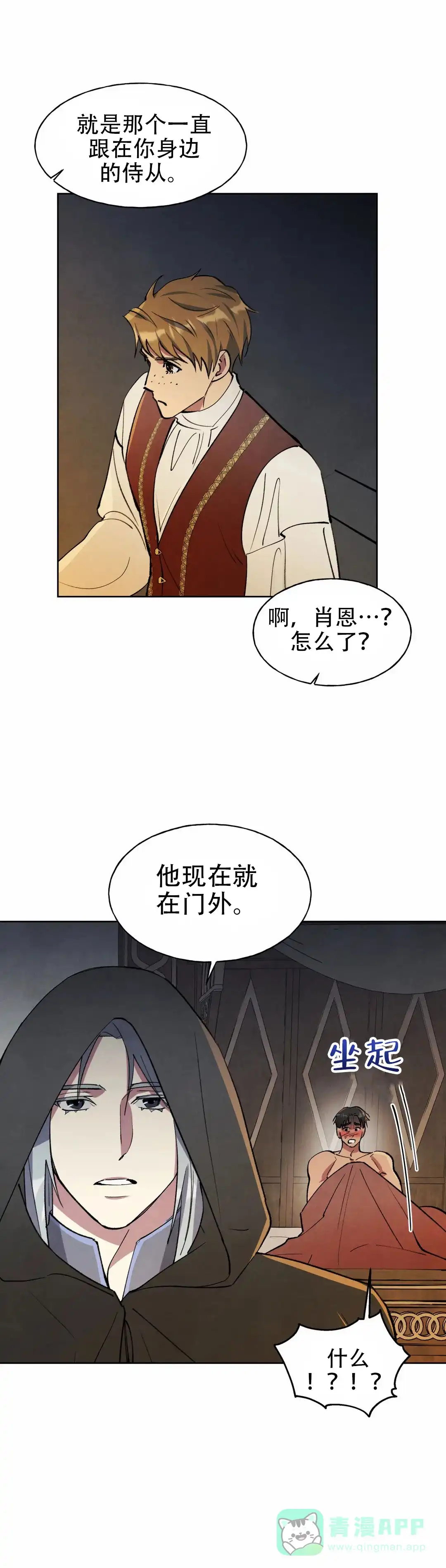 大公的秘密契约 第11话 第16页