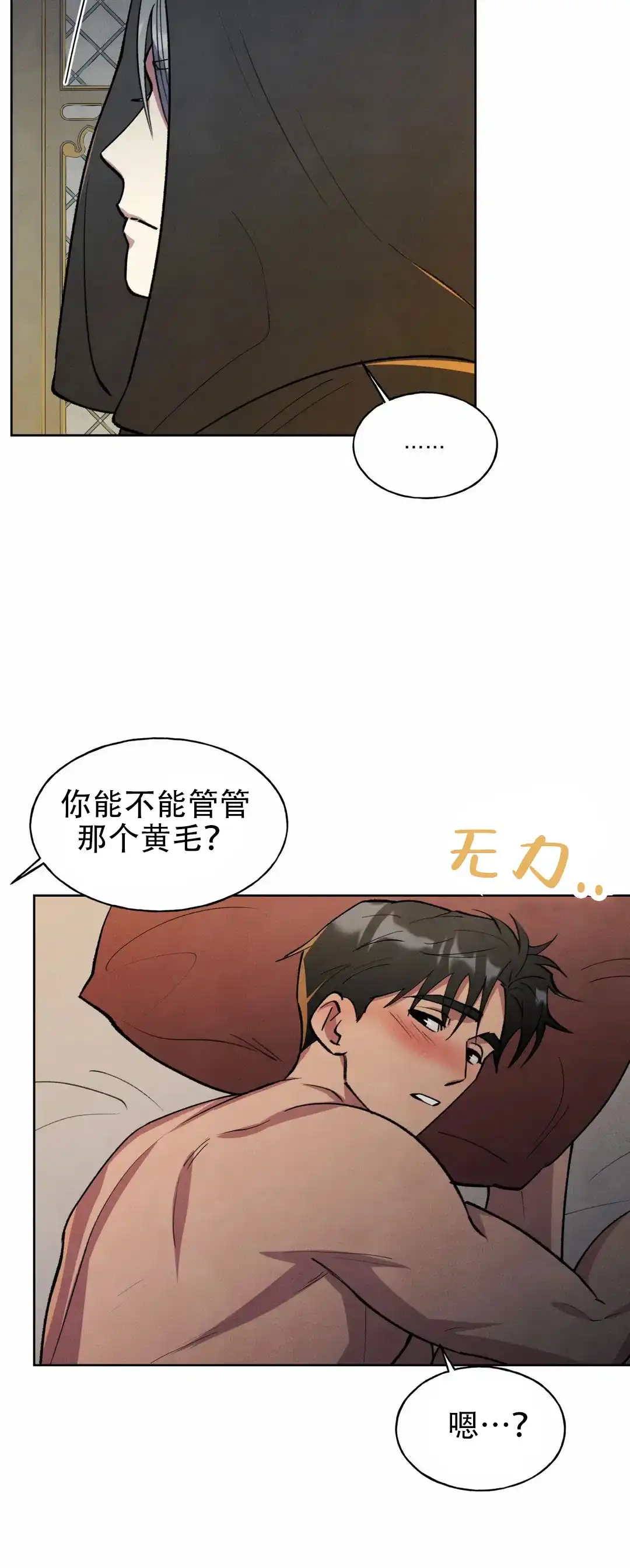 大公的秘密契约 第11话 第15页