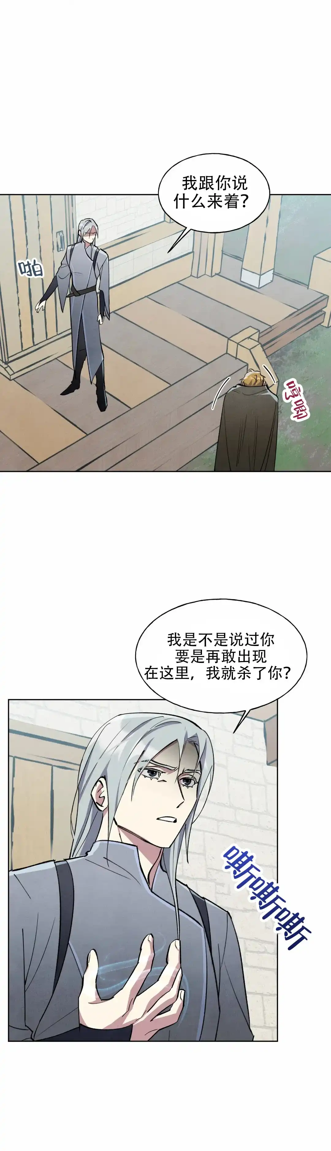 大公的秘密契约 第11话 第7页