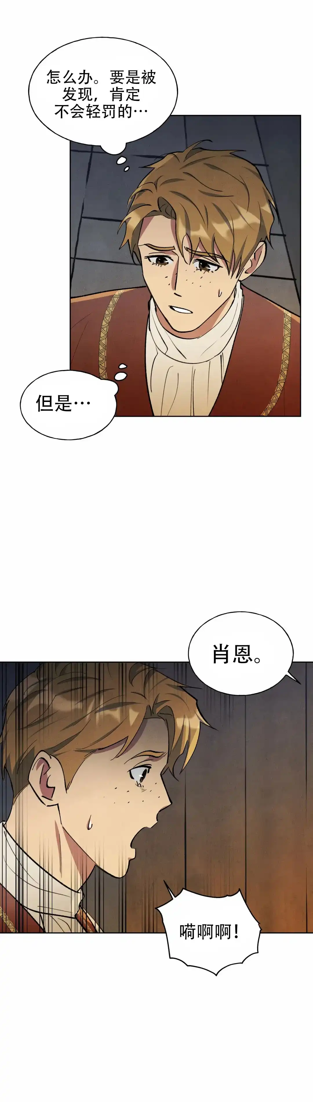 大公的秘密契约 第12话 第3页