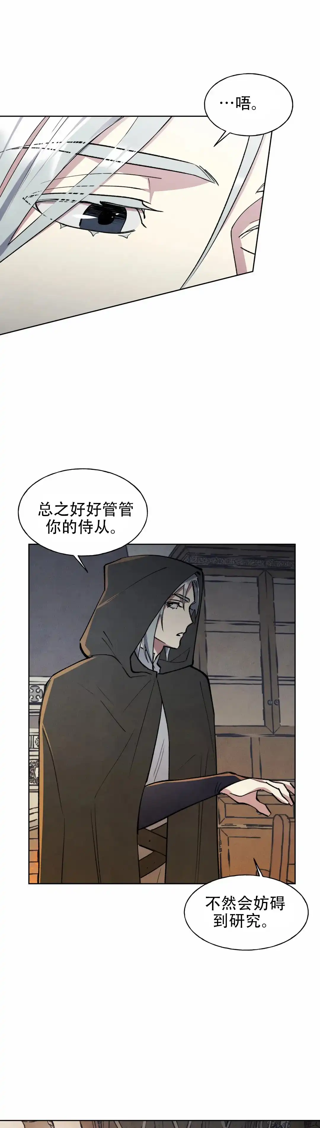 大公的秘密契约 第12话 第13页