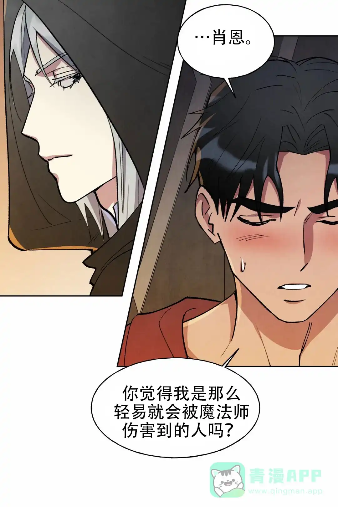 大公的秘密契约 第12话 第6页