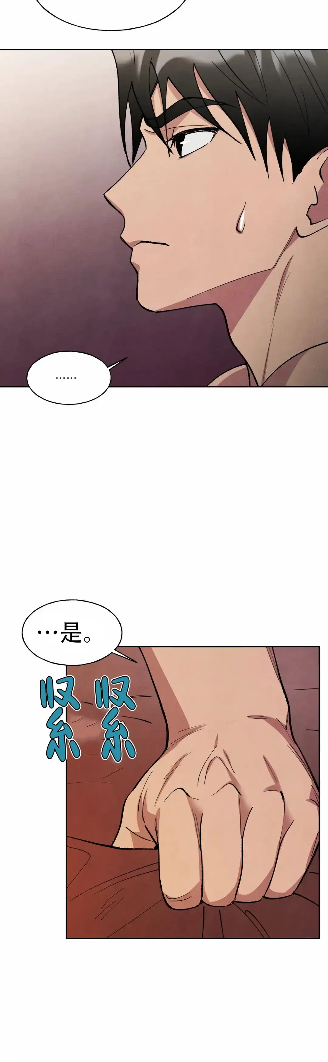 大公的秘密契约 第12话 第12页