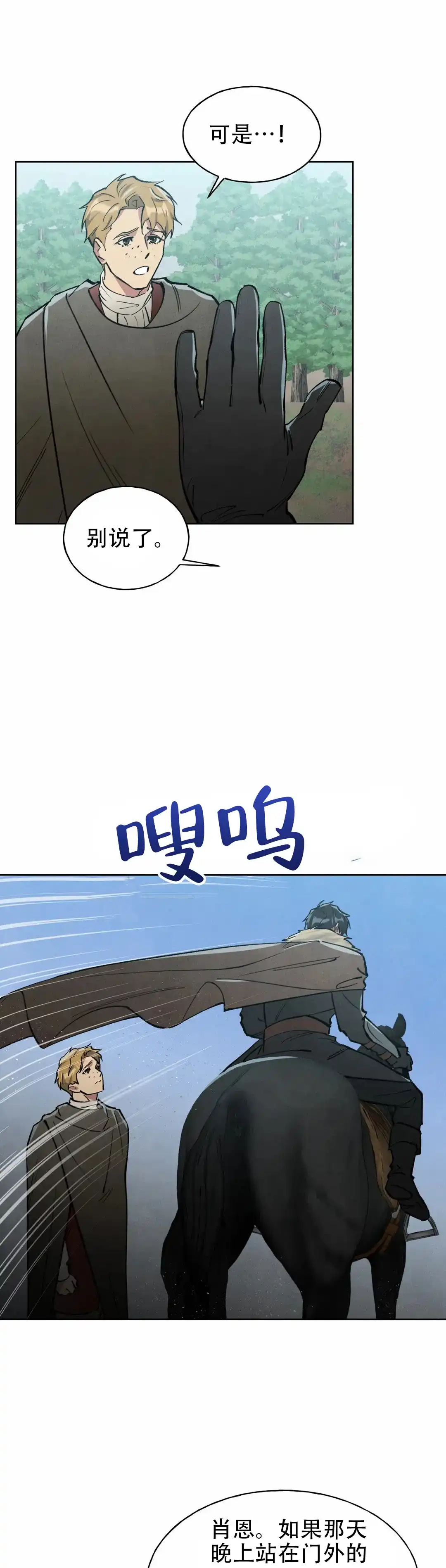 大公的秘密契约 第12话 第17页