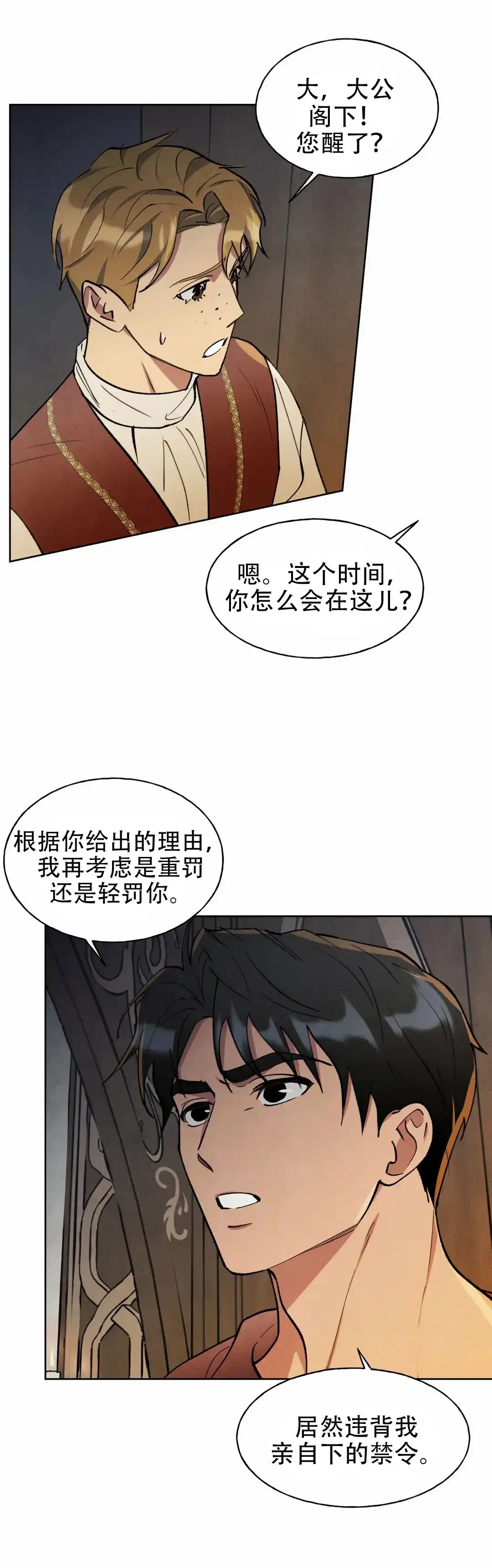 大公的秘密契约 第12话 第4页