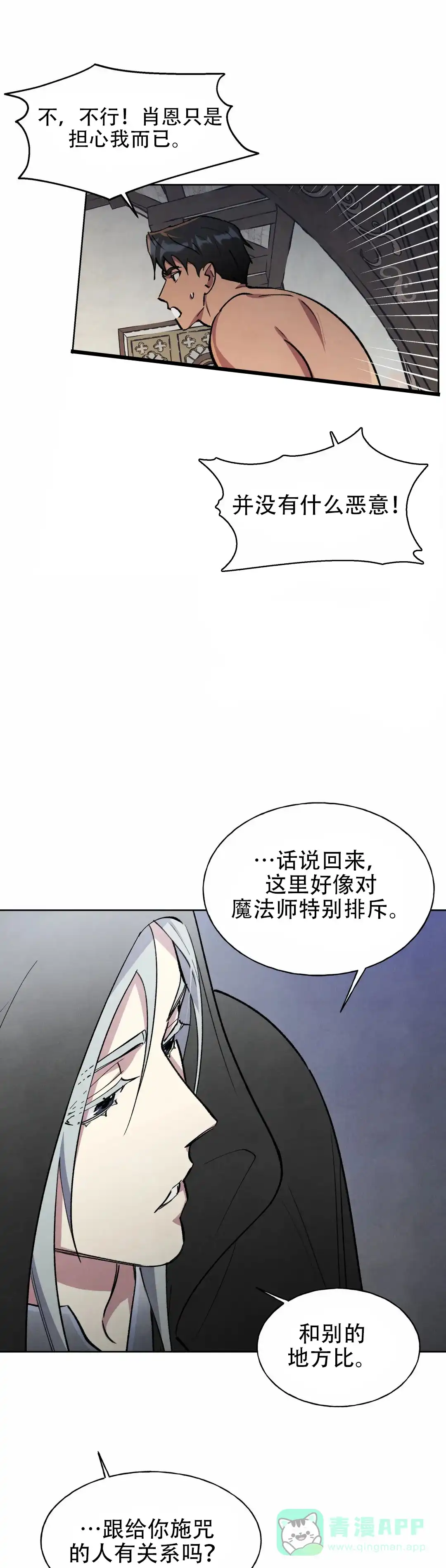 大公的秘密契约 第12话 第11页