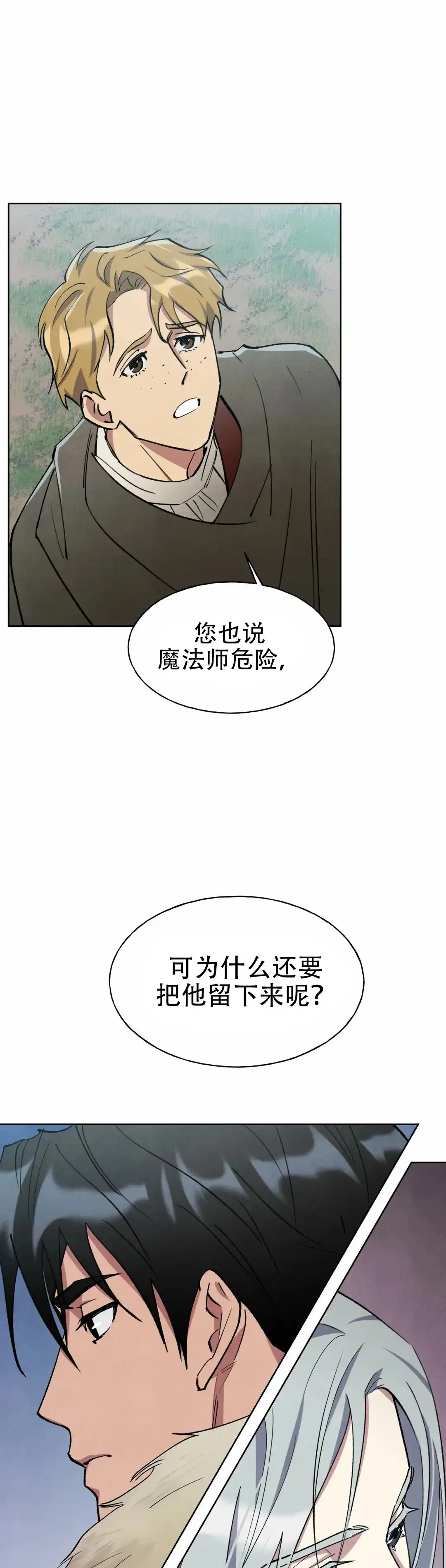 大公的秘密契约 第12话 第19页