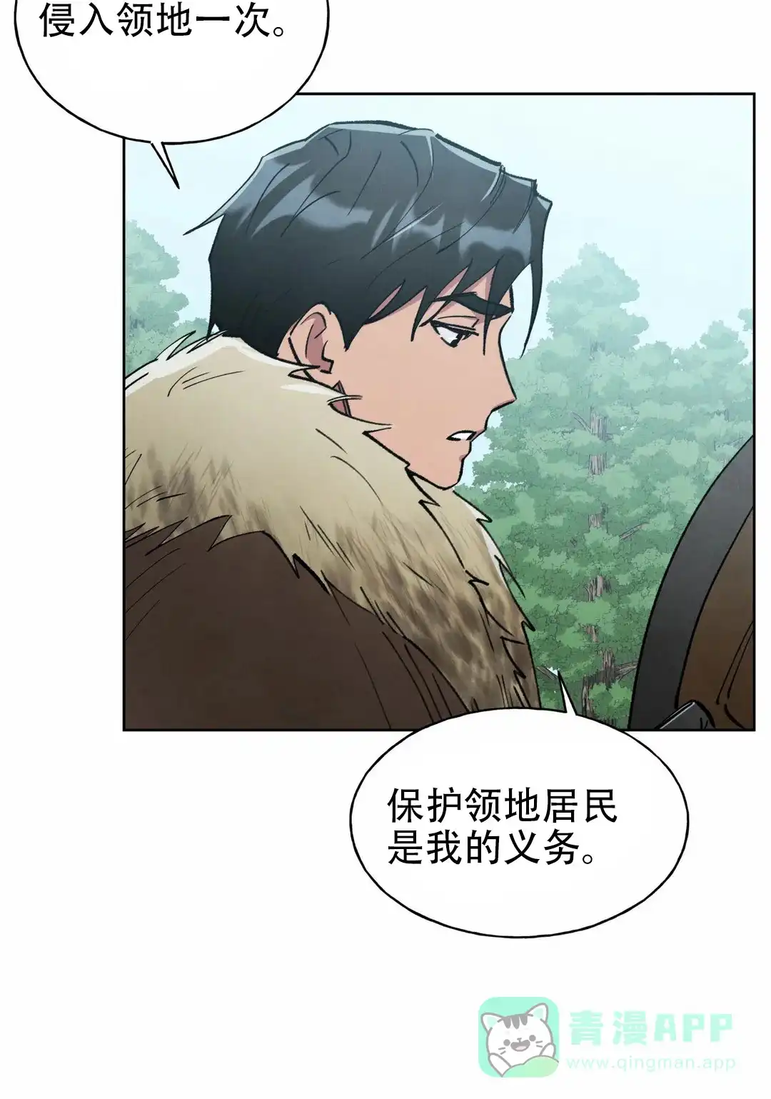 大公的秘密契约 第12话 第16页