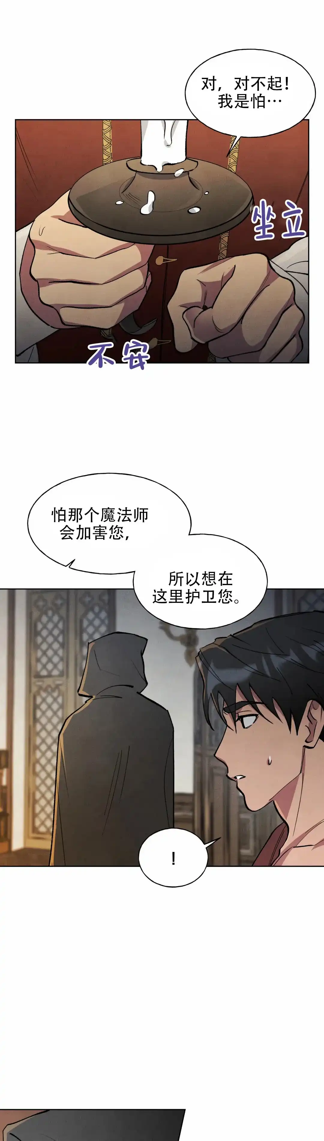 大公的秘密契约 第12话 第5页