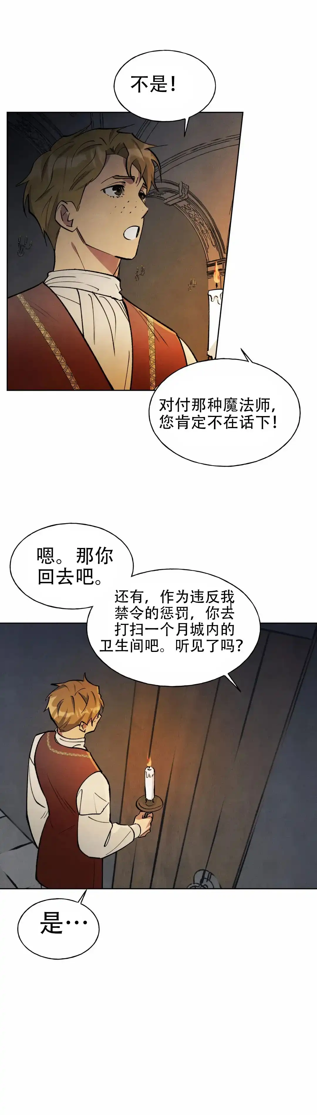 大公的秘密契约 第12话 第7页
