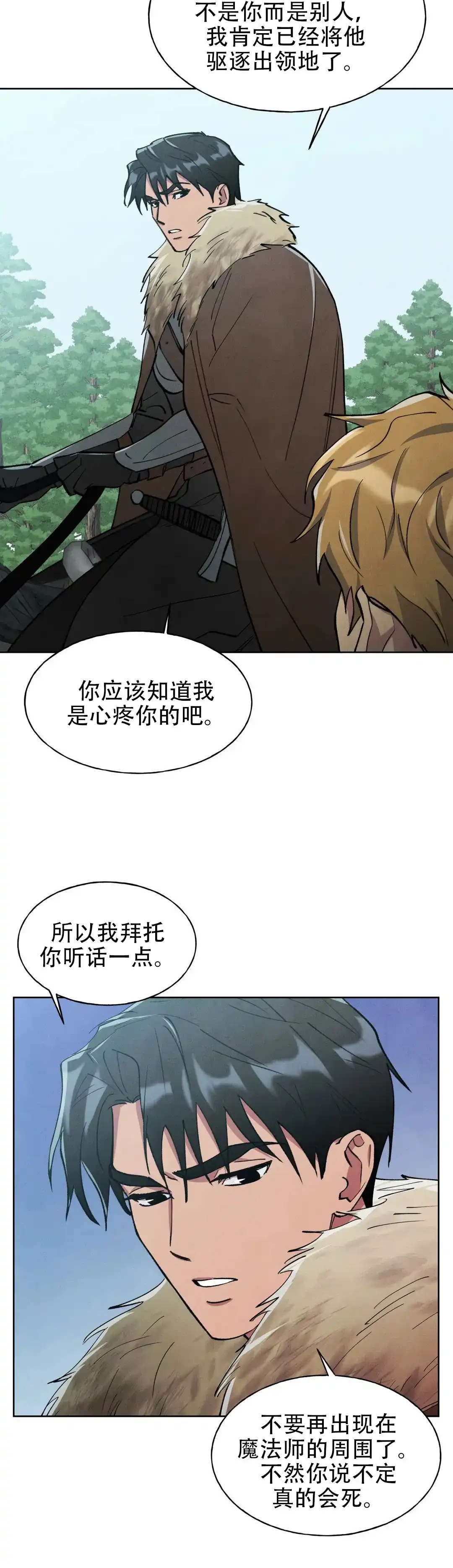 大公的秘密契约 第12话 第18页
