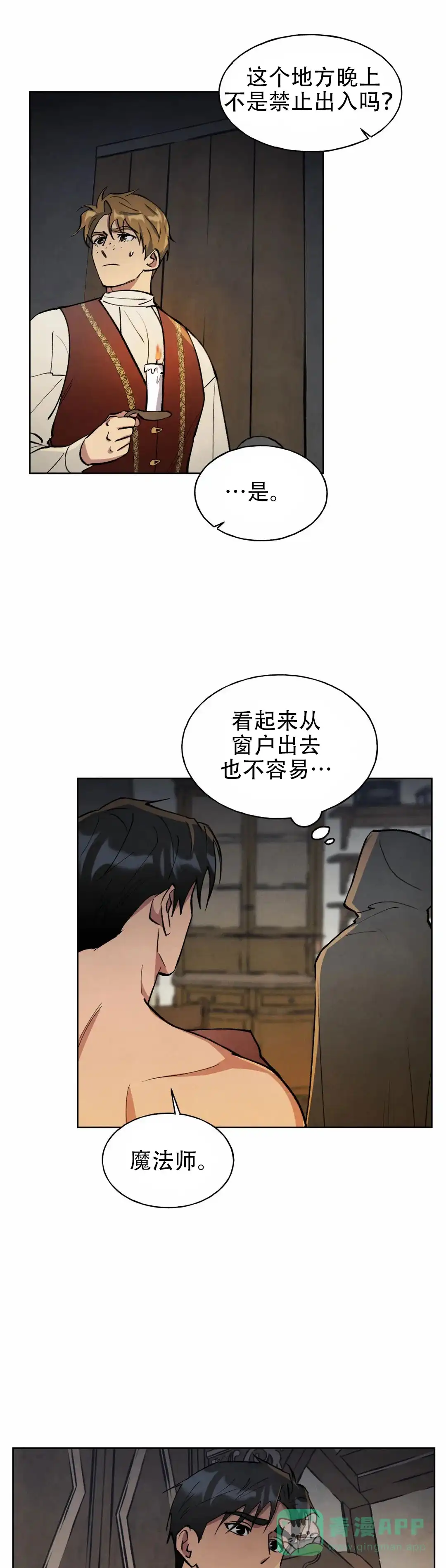 大公的秘密契约 第12话 第1页
