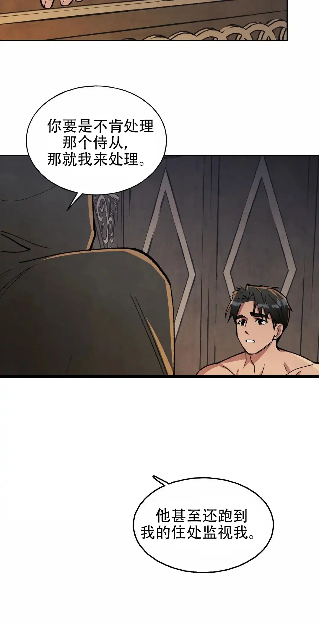 大公的秘密契约 第12话 第10页