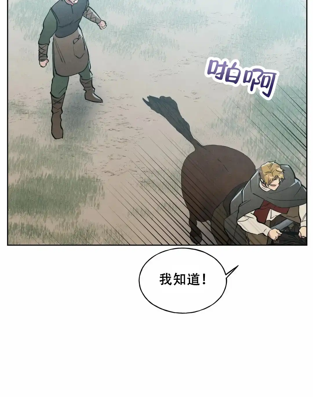 大公的秘密契约 第13话 第4页