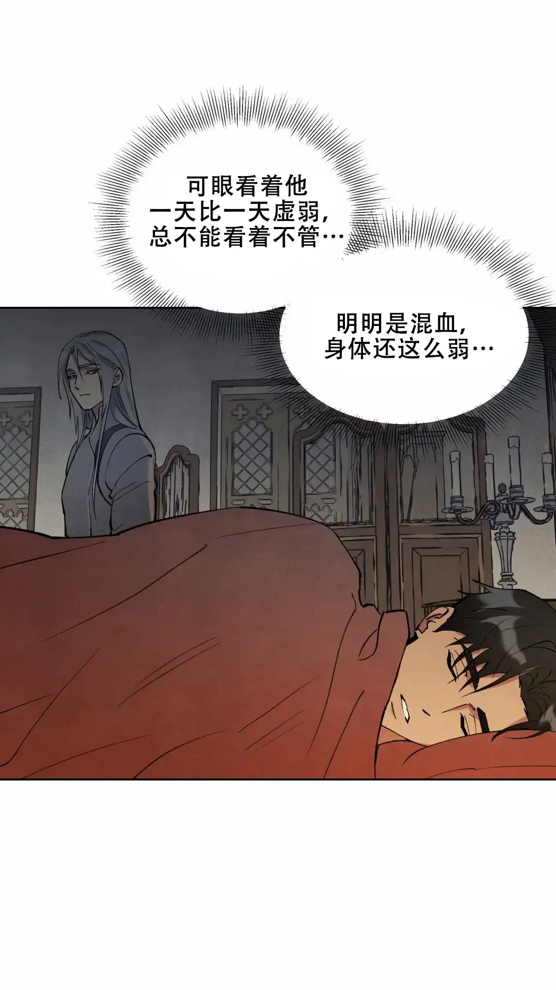 大公的秘密契约 第13话 第17页