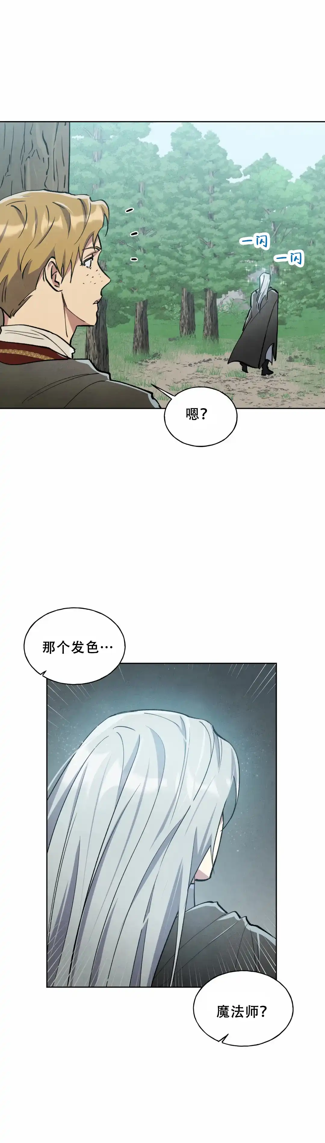大公的秘密契约 第13话 第12页