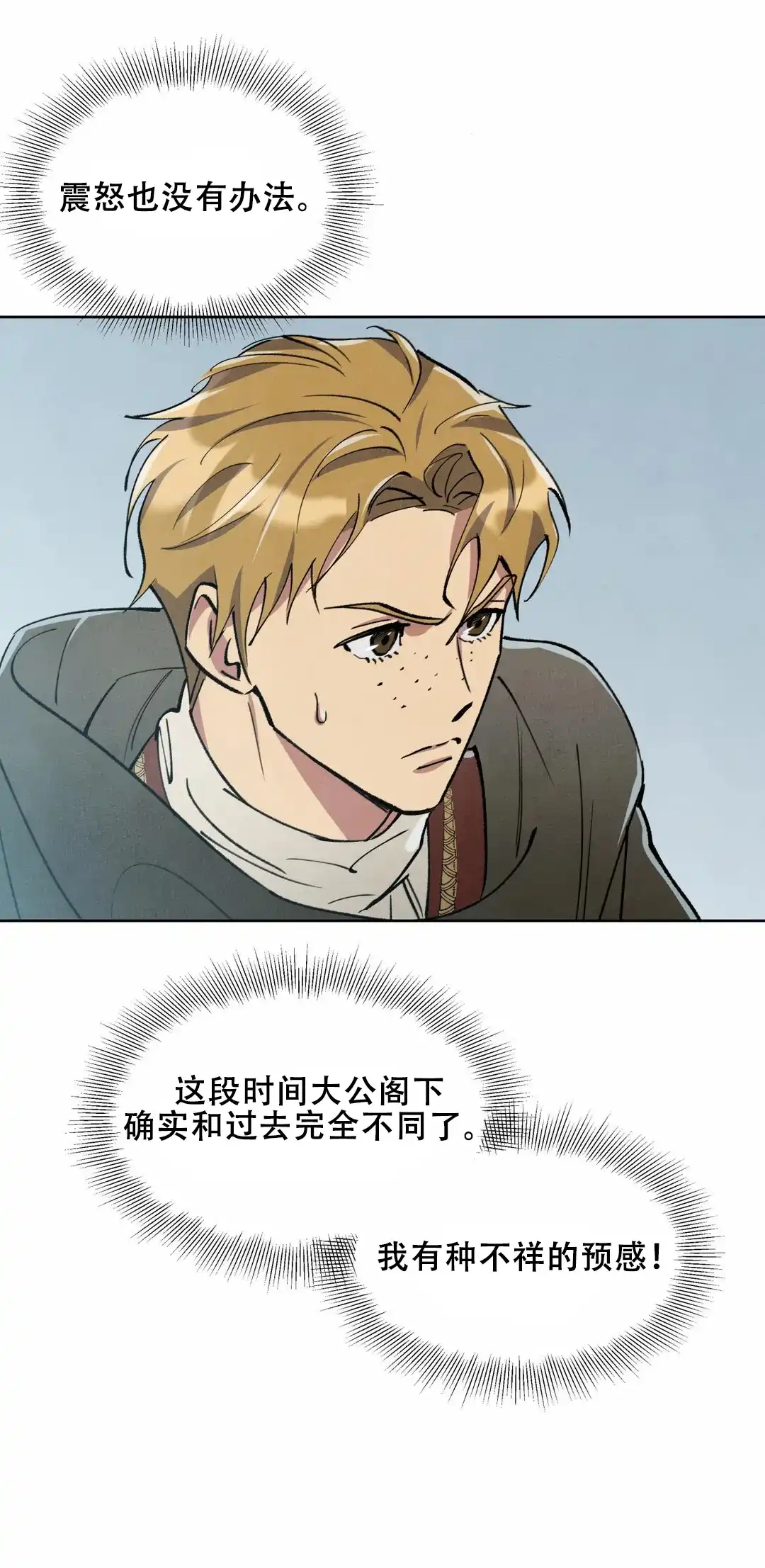 大公的秘密契约 第13话 第5页