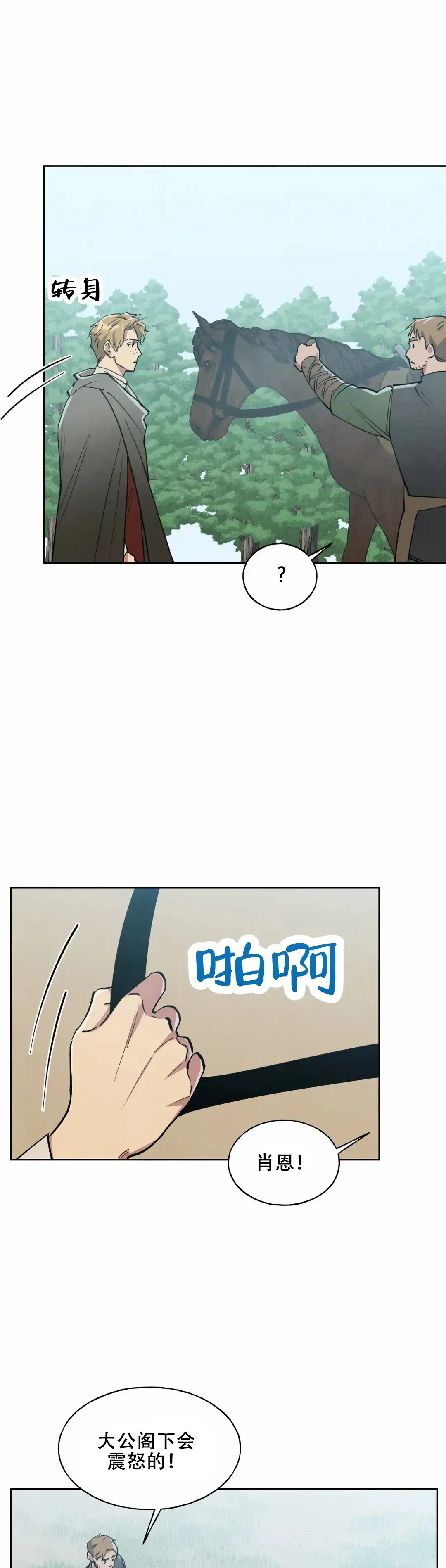 大公的秘密契约 第13话 第3页