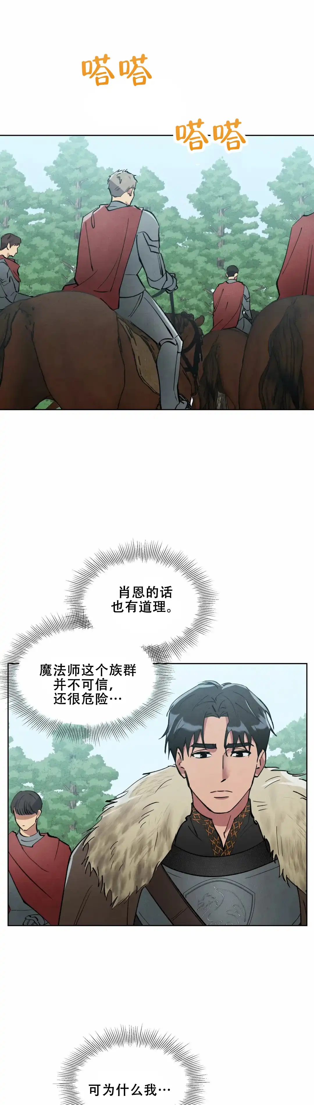 大公的秘密契约 第13话 第8页