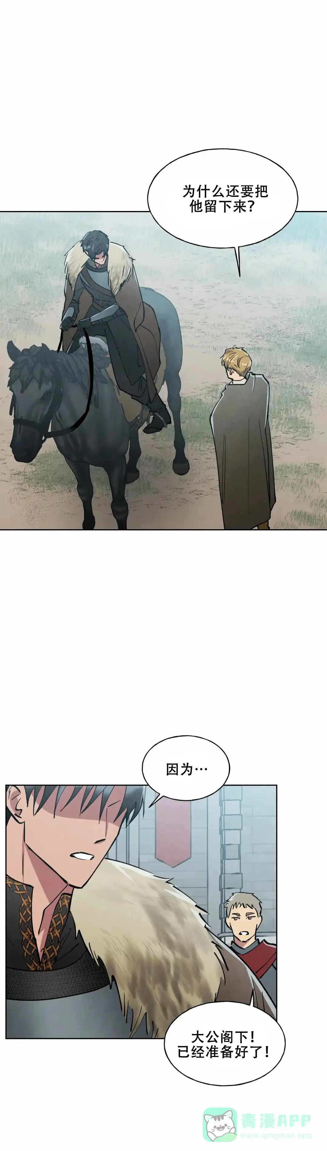 大公的秘密契约 第13话 第1页