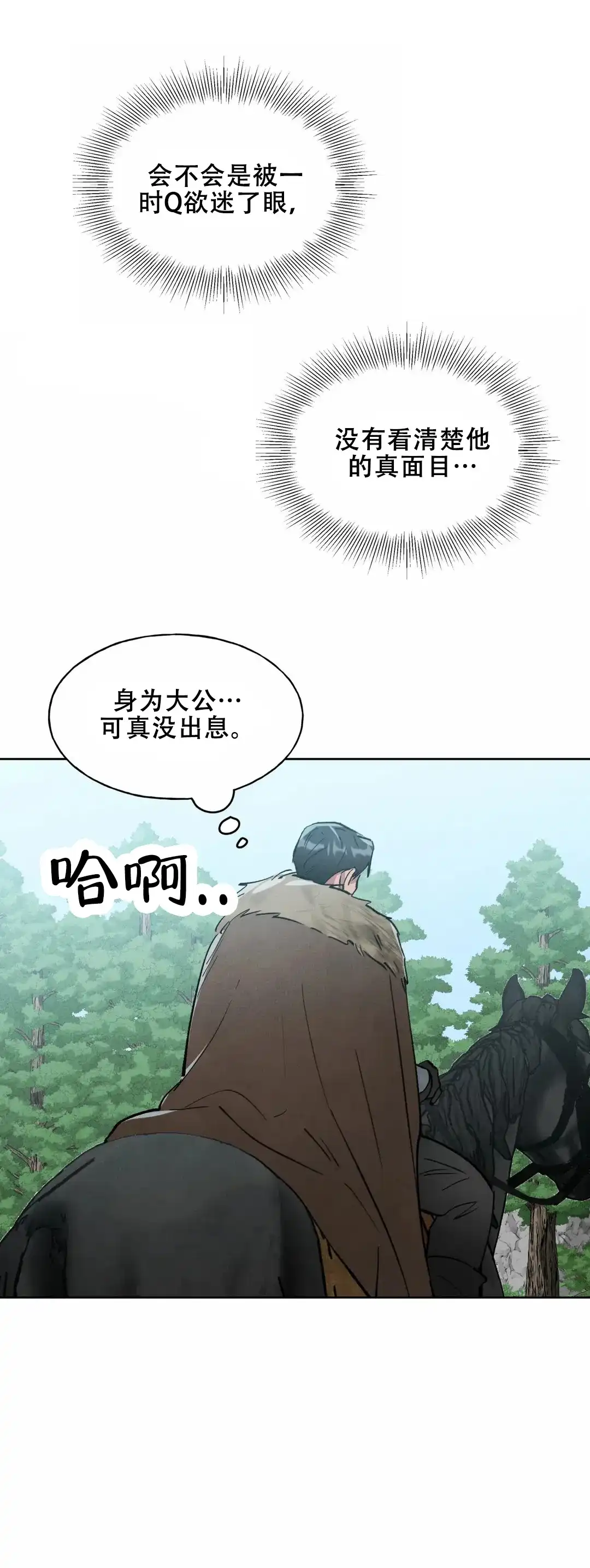 大公的秘密契约 第13话 第10页