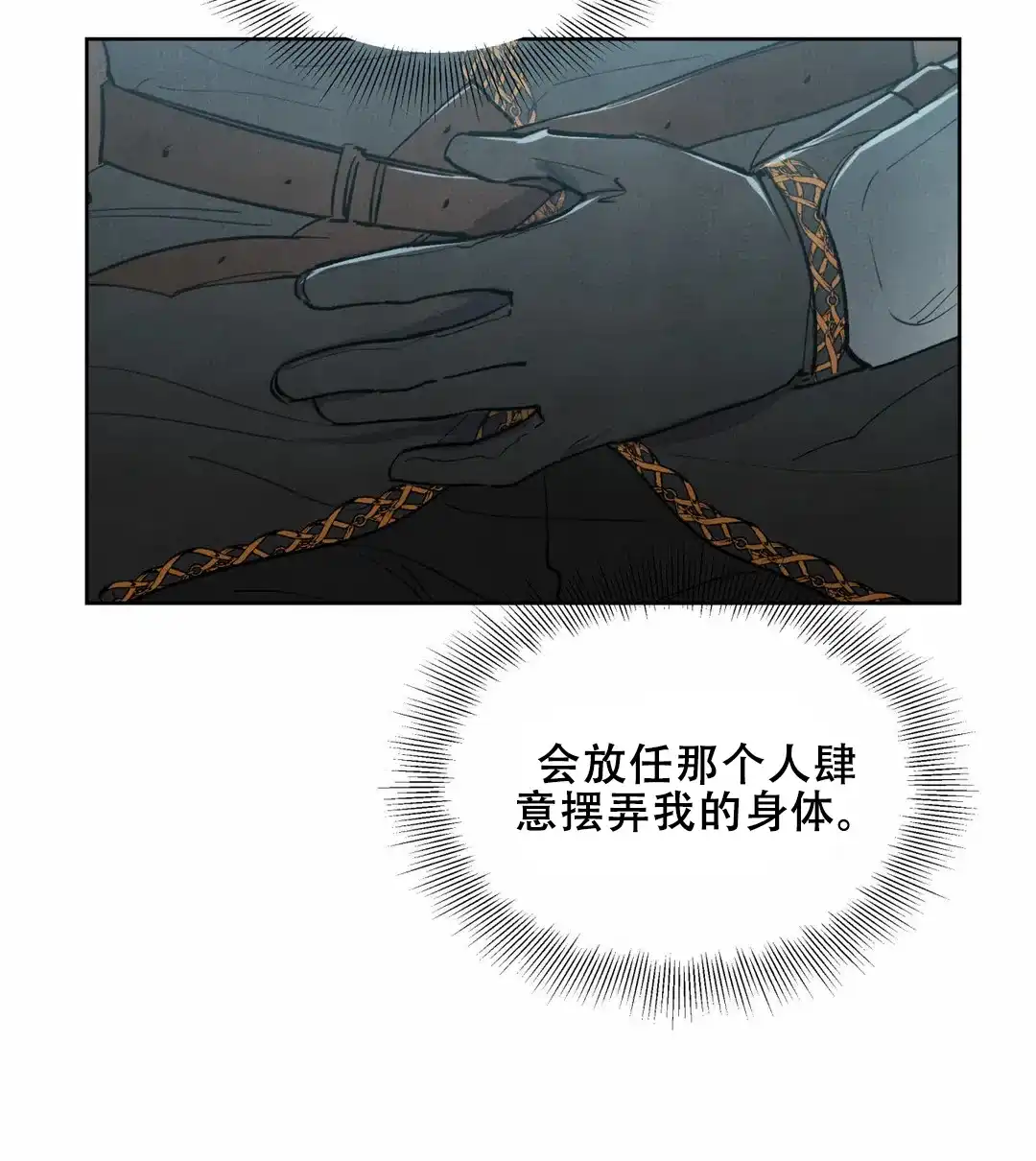 大公的秘密契约 第13话 第9页