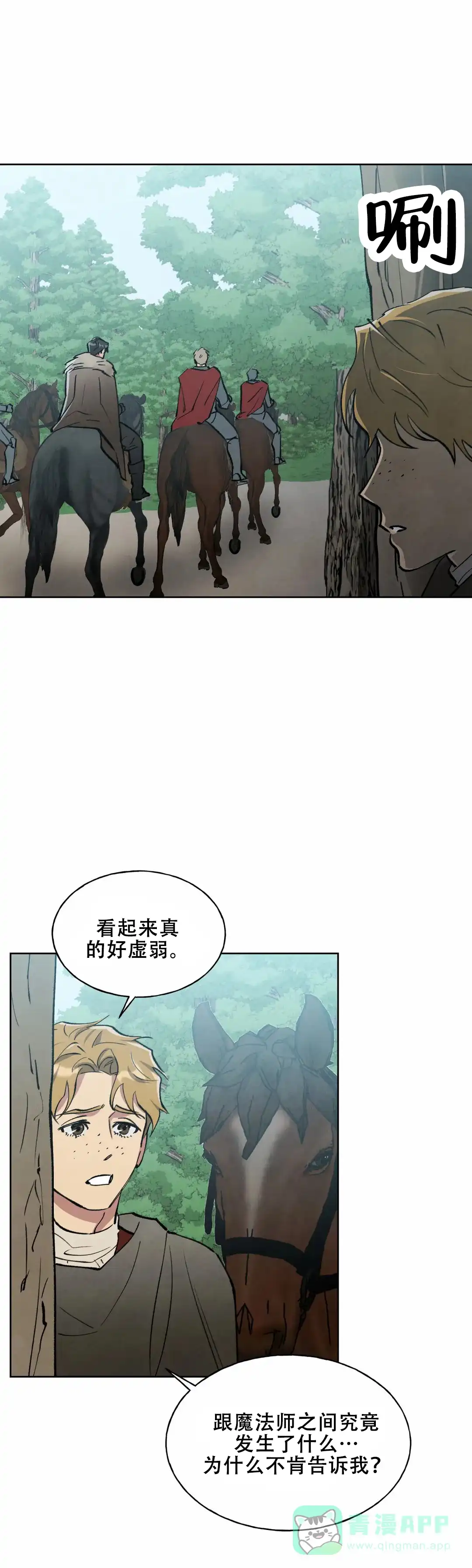 大公的秘密契约 第13话 第11页