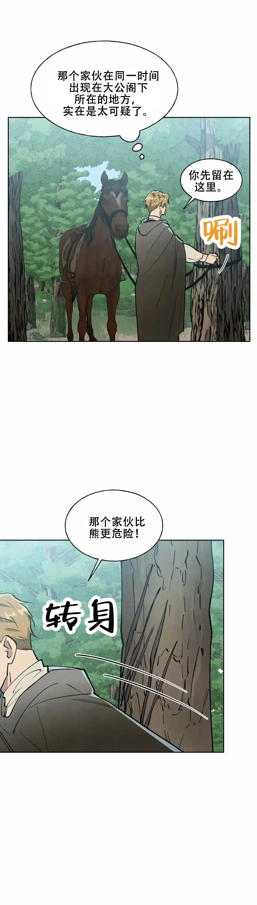 大公的秘密契约 第13话 第14页