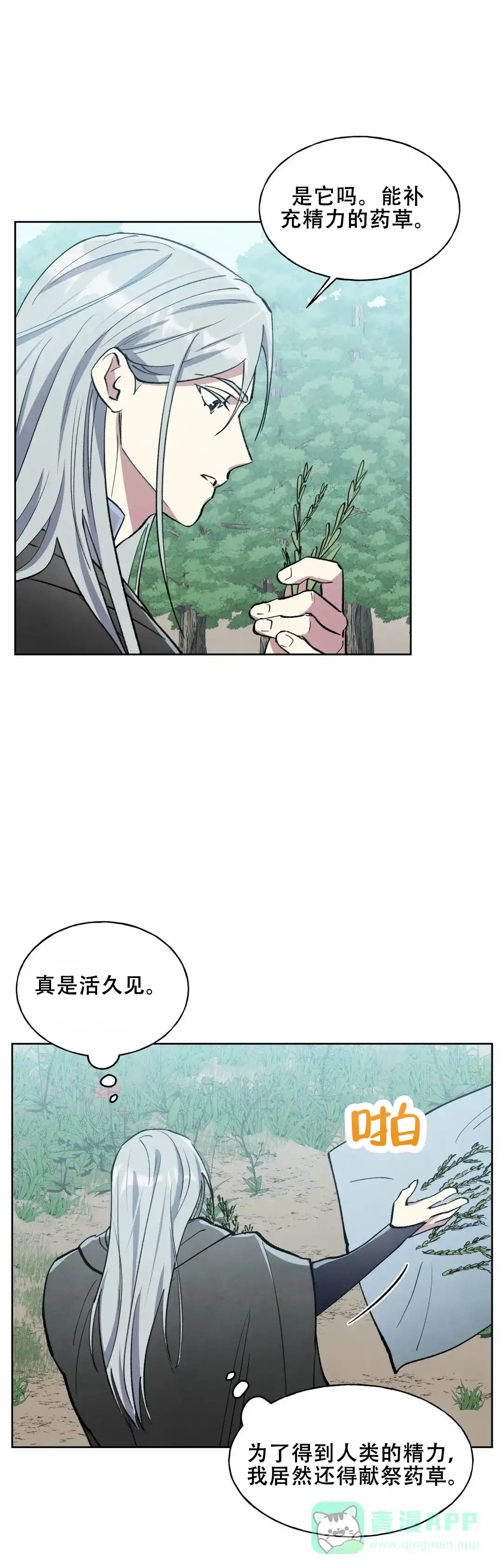 大公的秘密契约 第13话 第16页