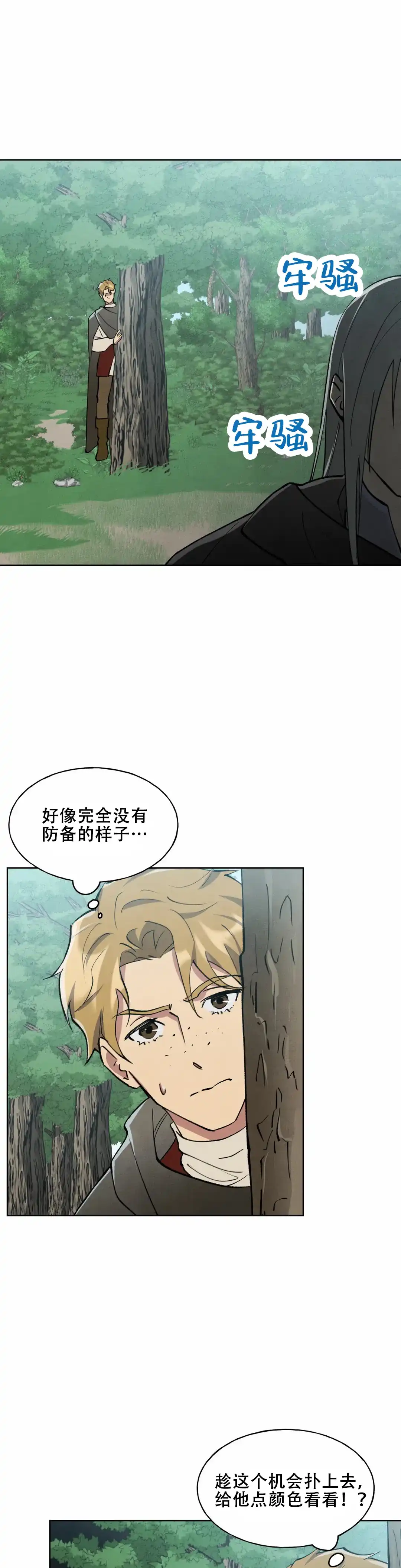 大公的秘密契约 第13话 第18页