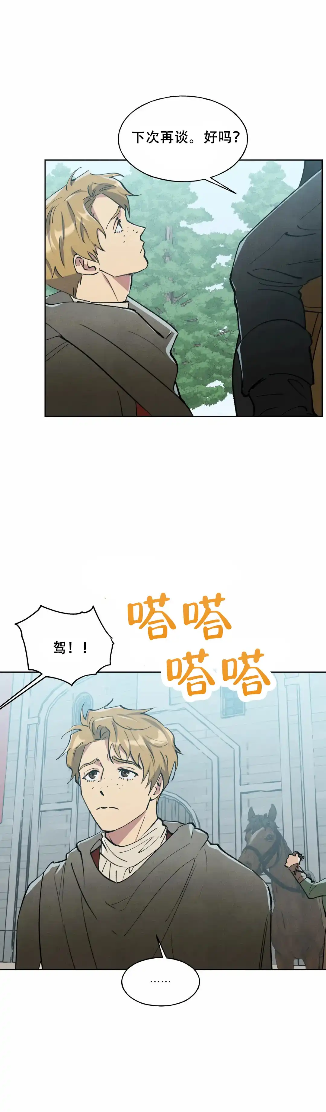 大公的秘密契约 第13话 第2页