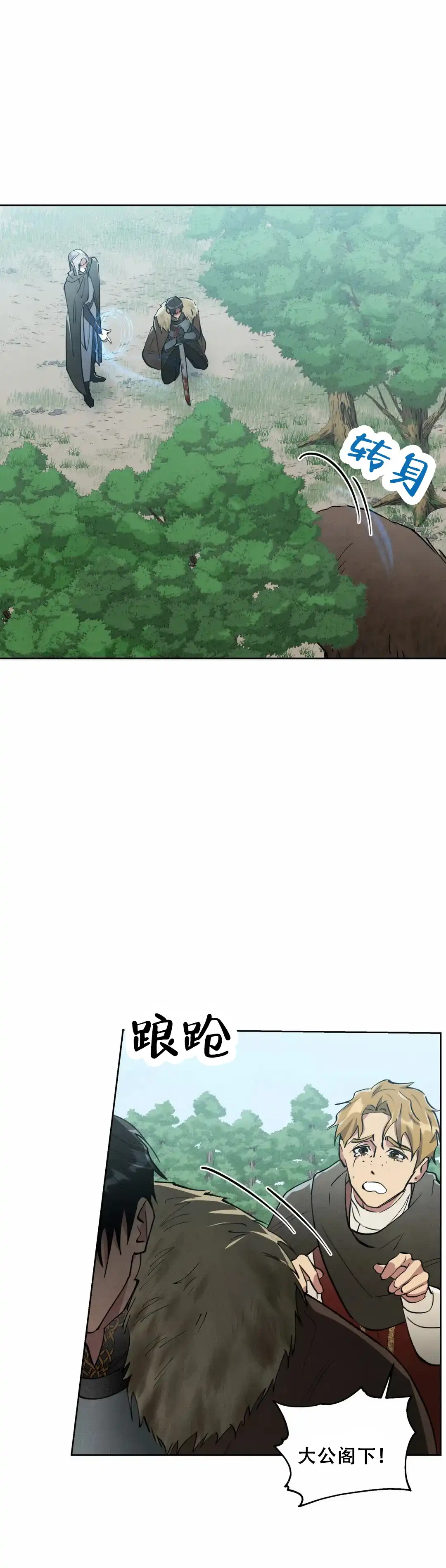 大公的秘密契约 第14话 第15页