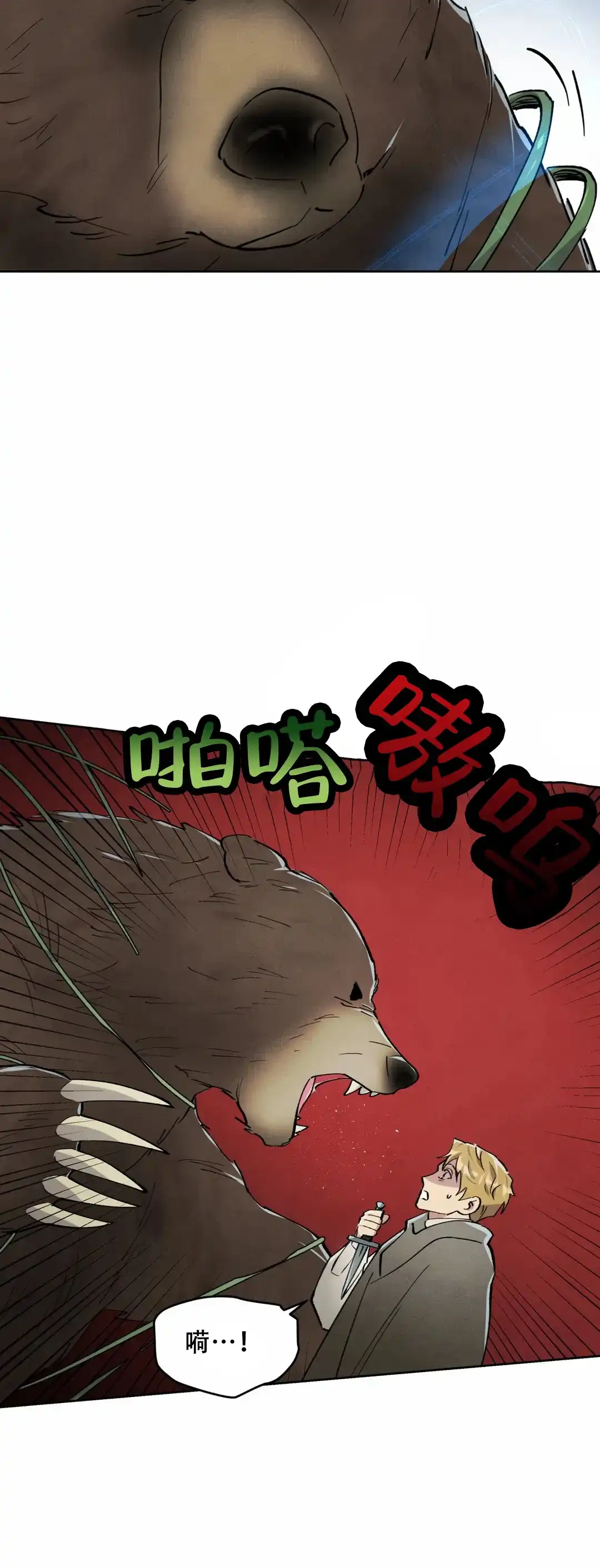 大公的秘密契约 第14话 第8页