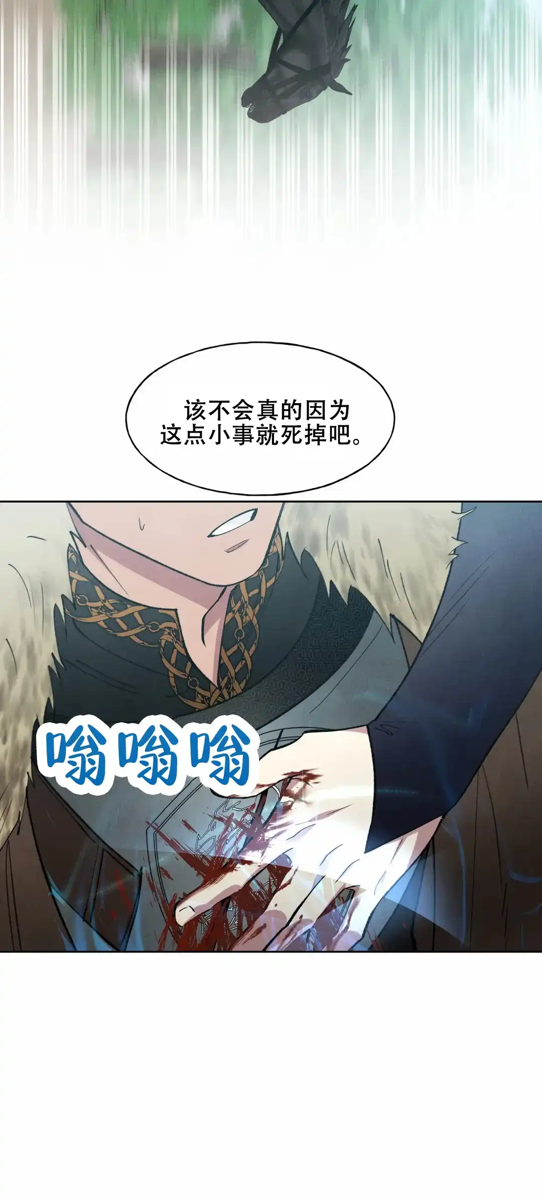 大公的秘密契约 第14话 第18页