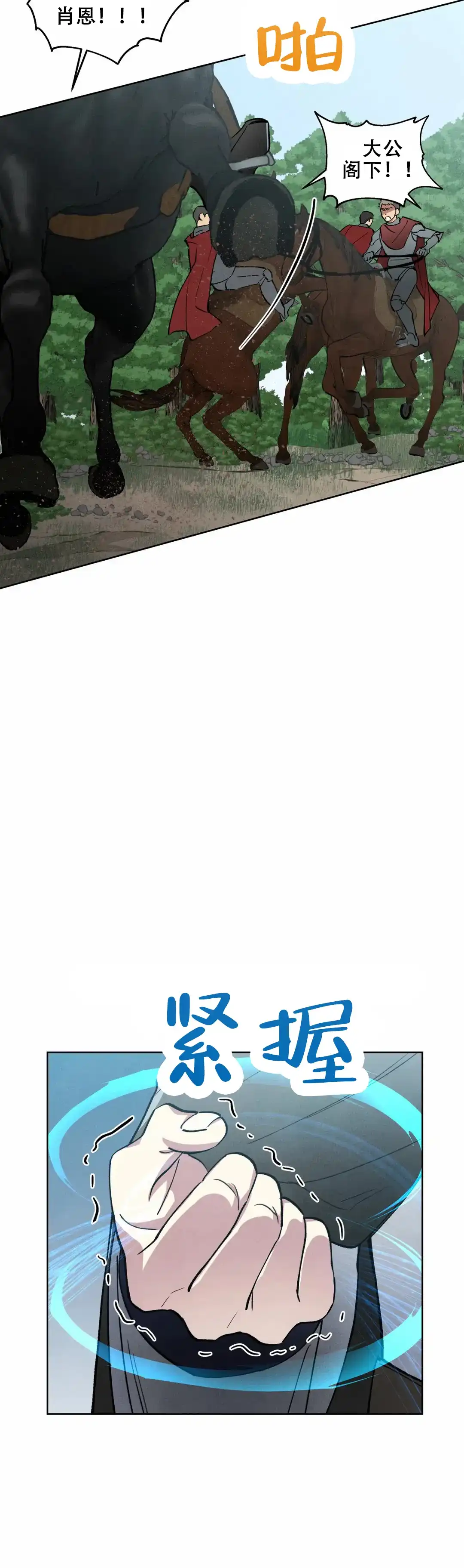 大公的秘密契约 第14话 第4页