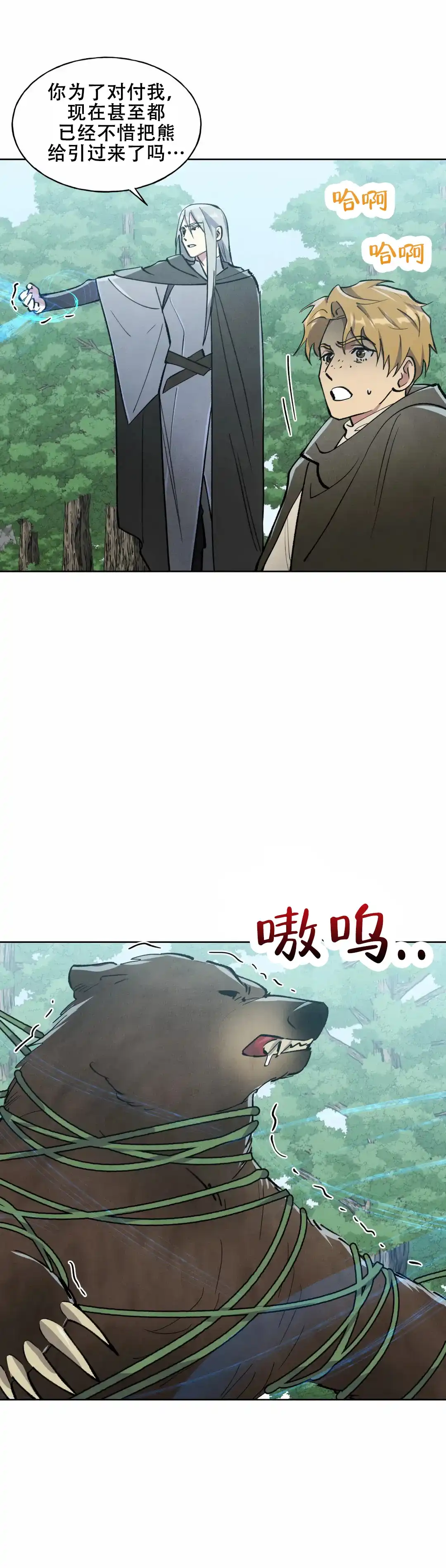 大公的秘密契约 第14话 第5页