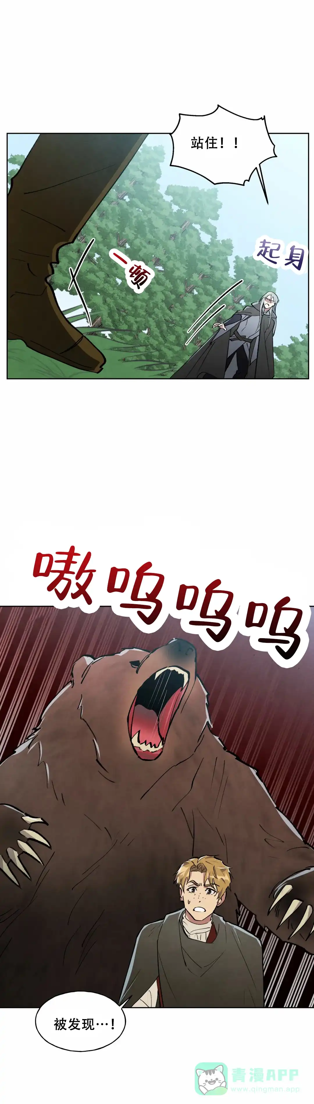 大公的秘密契约 第14话 第1页