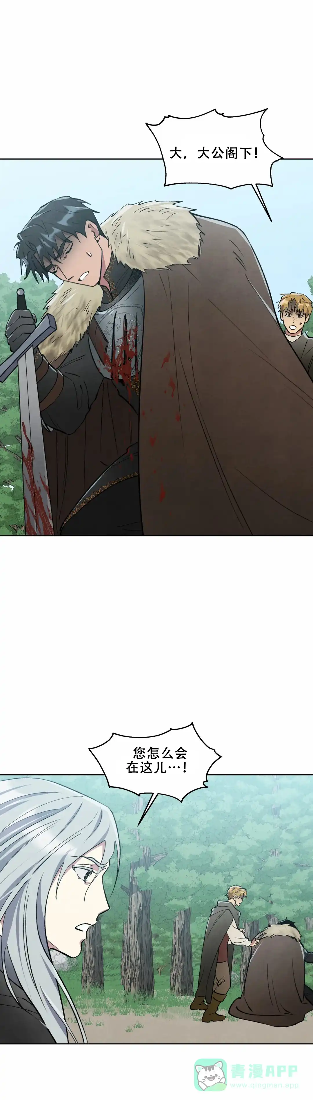 大公的秘密契约 第14话 第11页