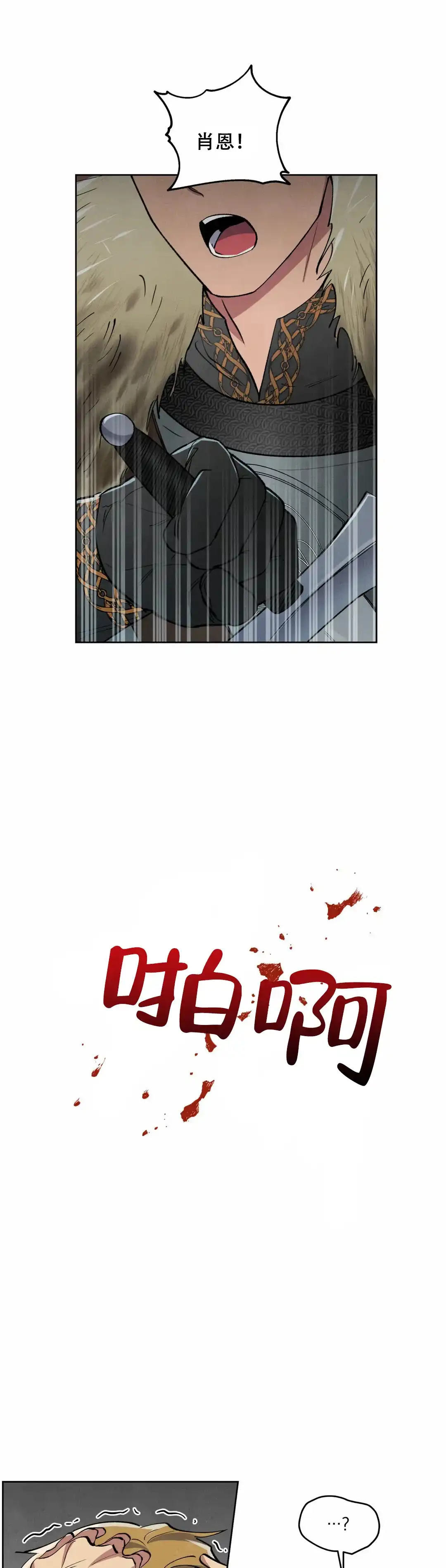 大公的秘密契约 第14话 第9页
