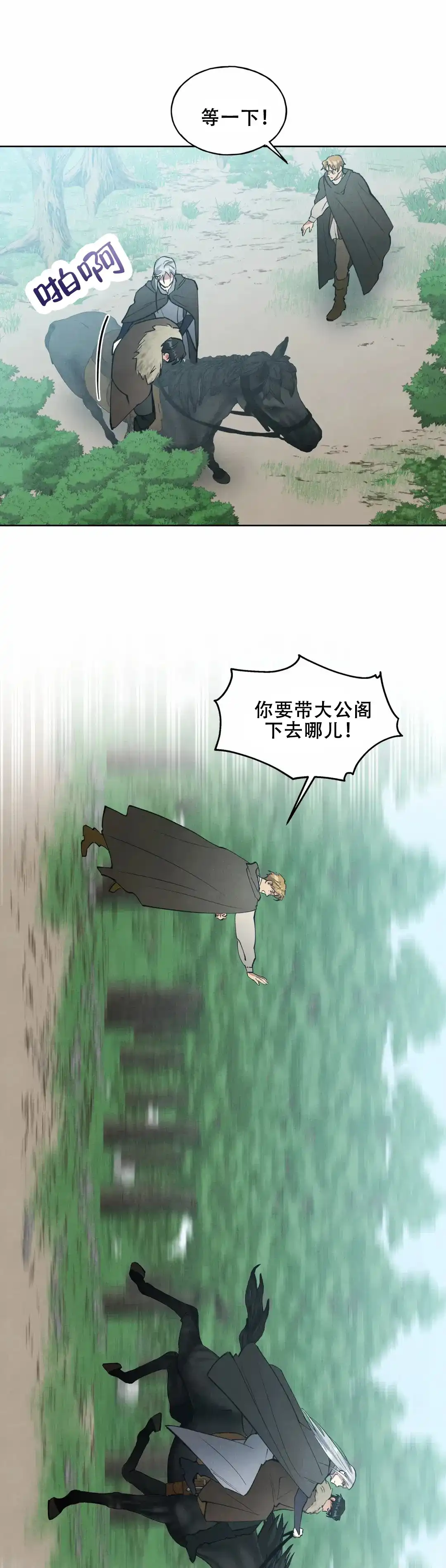 大公的秘密契约 第14话 第17页