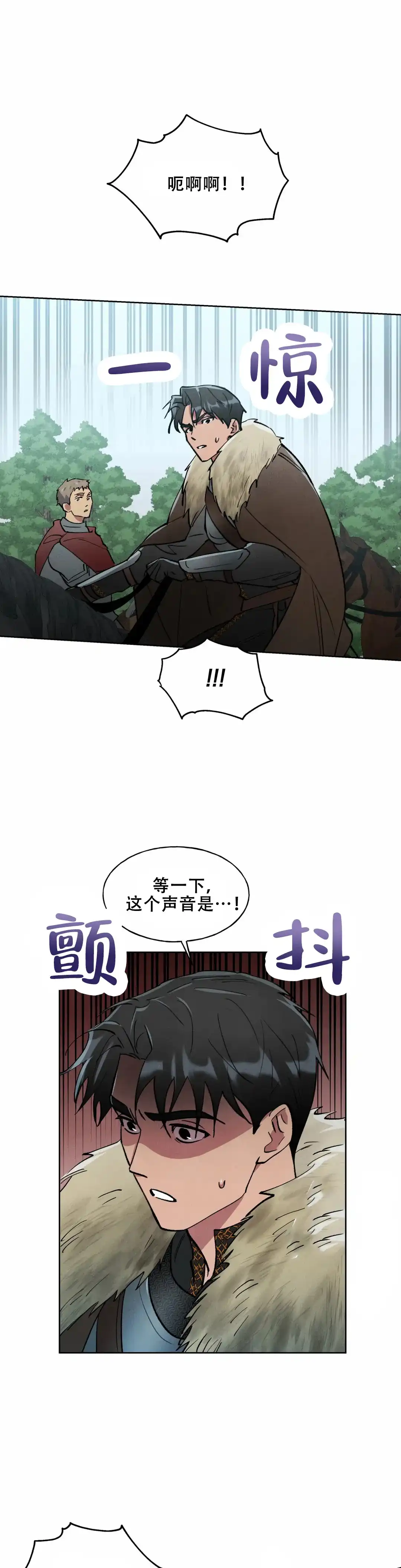 大公的秘密契约 第14话 第3页