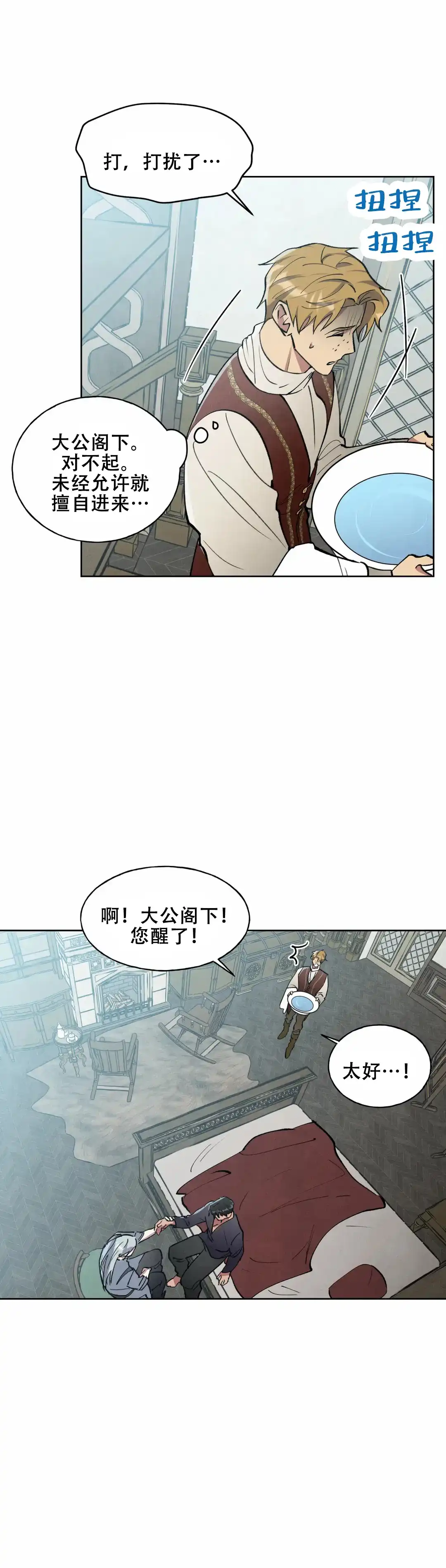 大公的秘密契约 第15话 第9页