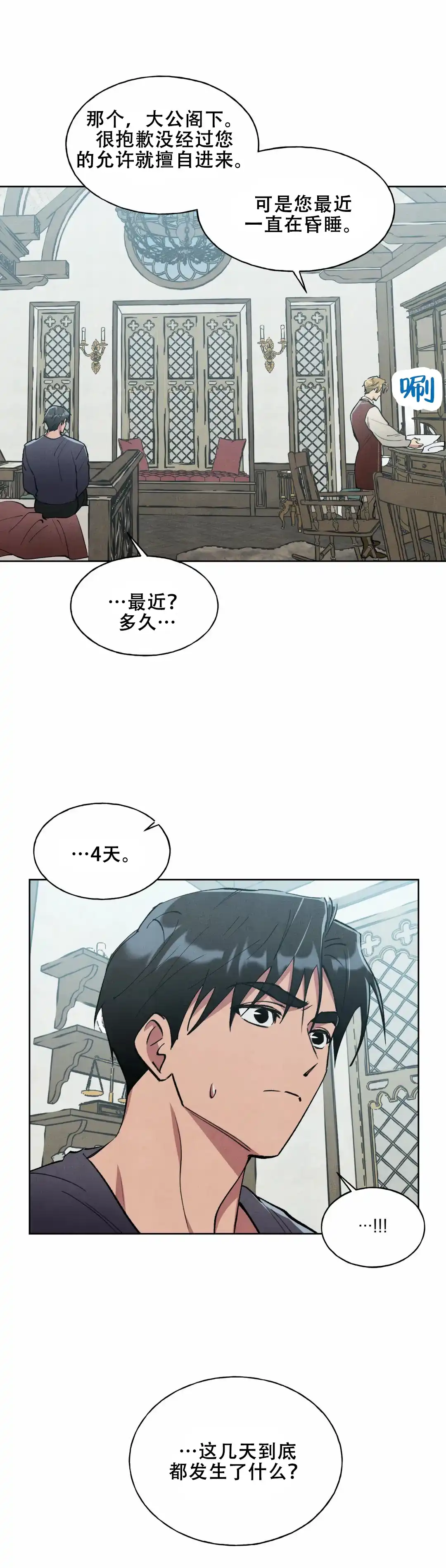 大公的秘密契约 第15话 第15页