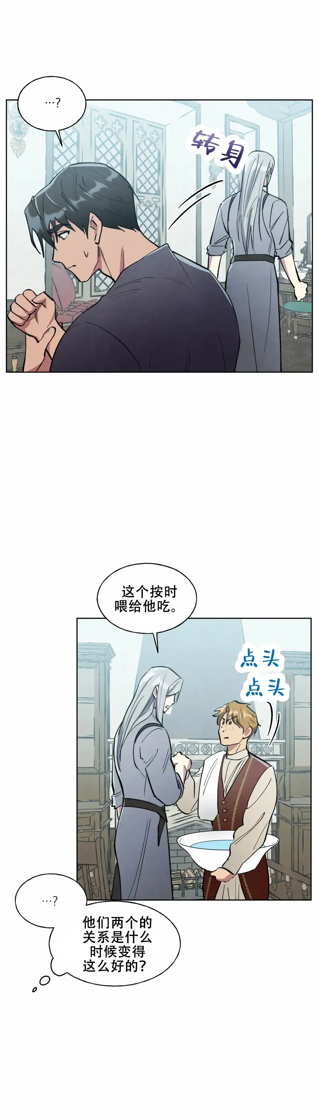 大公的秘密契约 第15话 第13页