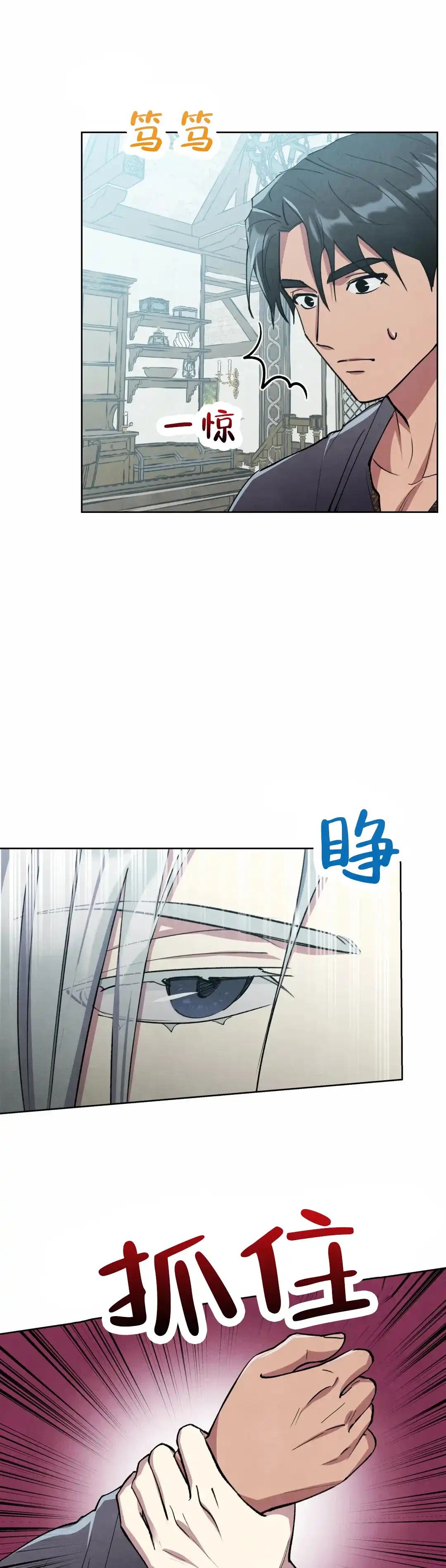 大公的秘密契约 第15话 第7页